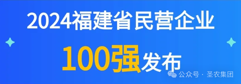 必博荣登2024福建省民营企业100强3大榜单，晋升制造业民营企业TOP10